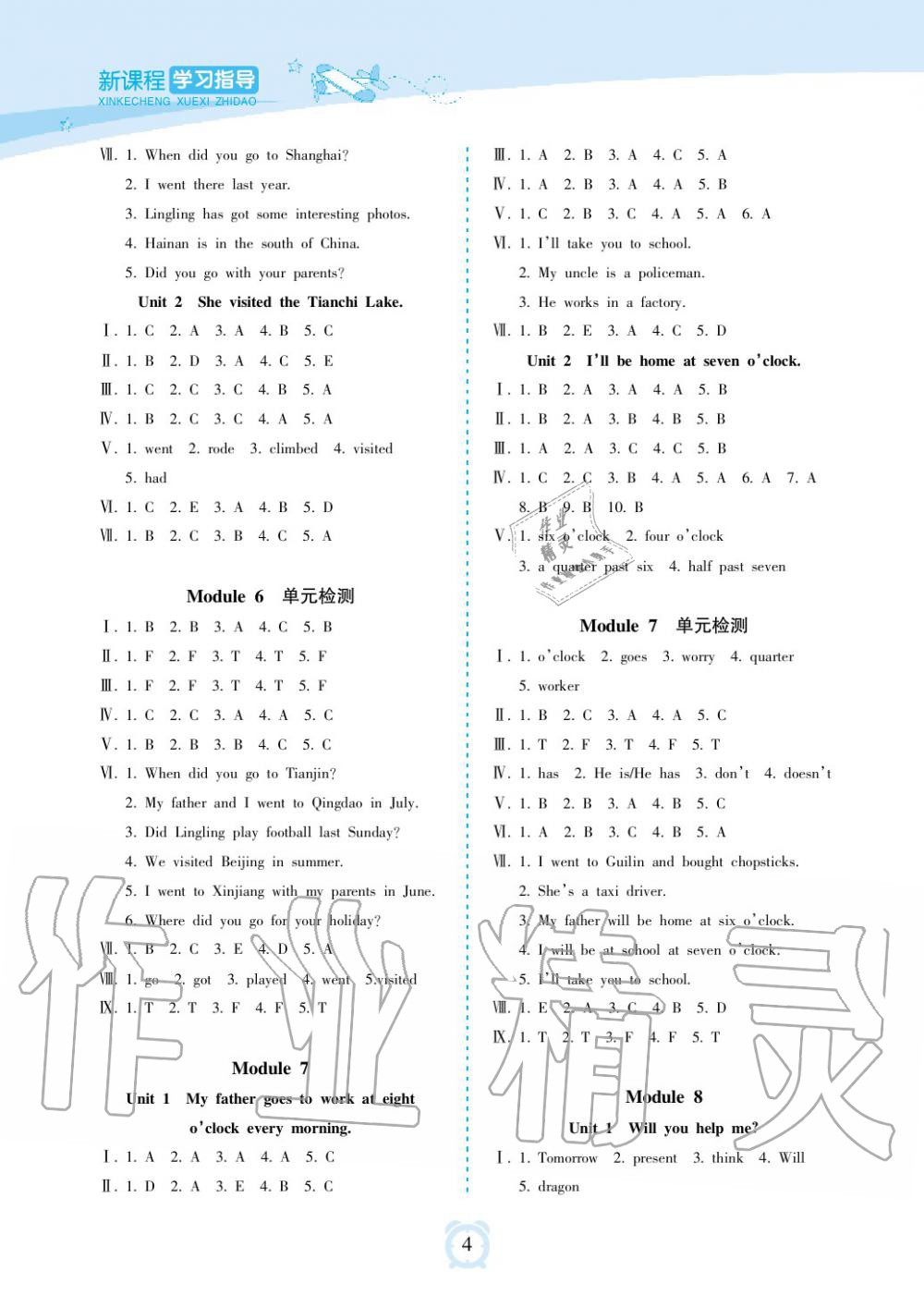 2019年新課程學(xué)習(xí)指導(dǎo)海南出版社五年級(jí)英語(yǔ)下冊(cè)外研版 第4頁(yè)