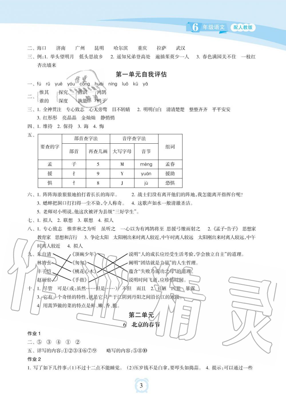 2019年新課程學(xué)習(xí)指導(dǎo)海南出版社六年級語文下冊人教版 第3頁