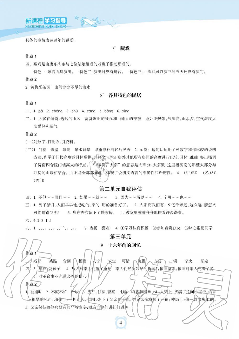 2019年新課程學(xué)習(xí)指導(dǎo)海南出版社六年級(jí)語(yǔ)文下冊(cè)人教版 第4頁(yè)