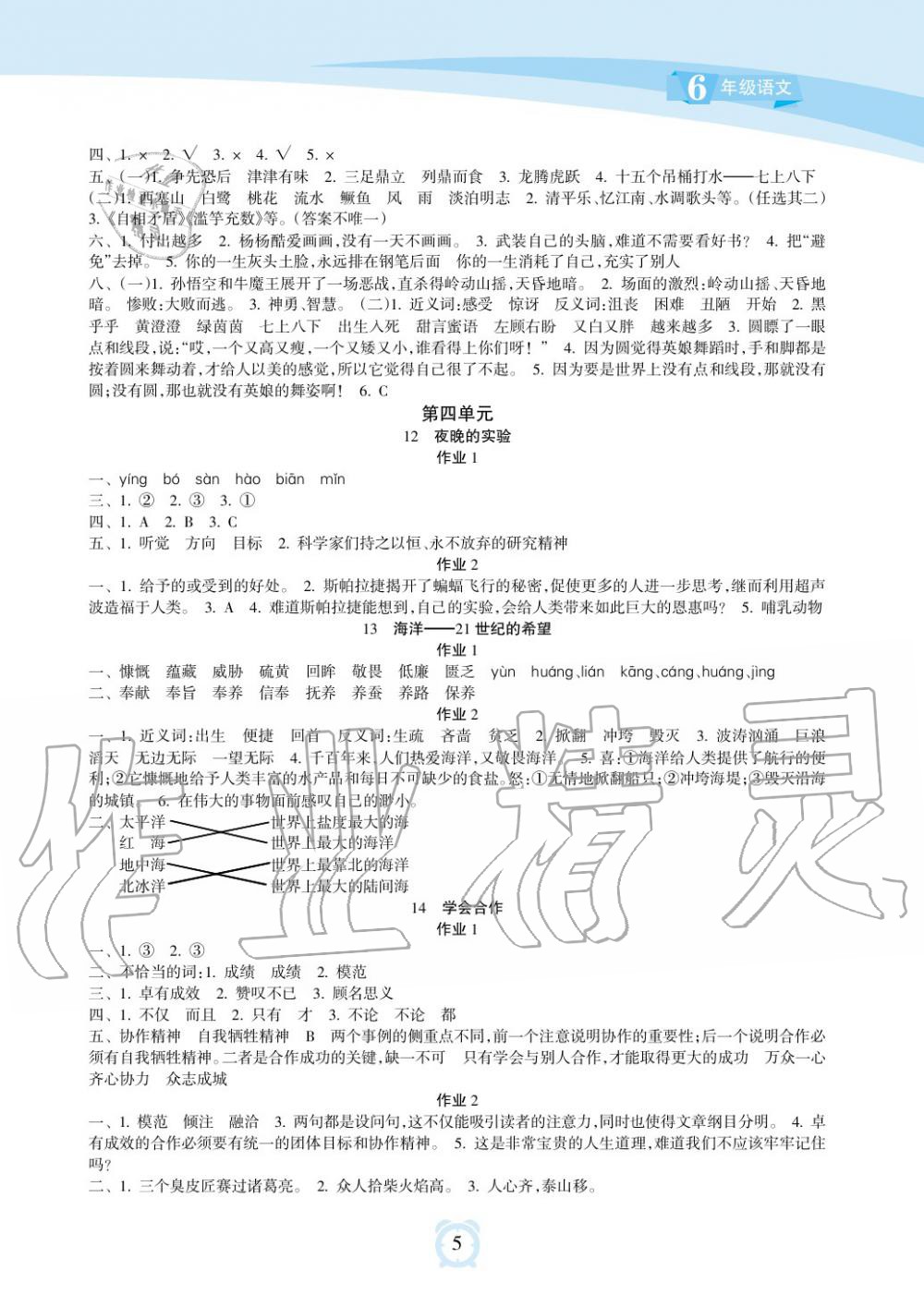 2019年新課程學(xué)習(xí)指導(dǎo)海南出版社六年級語文下冊蘇教版 第5頁