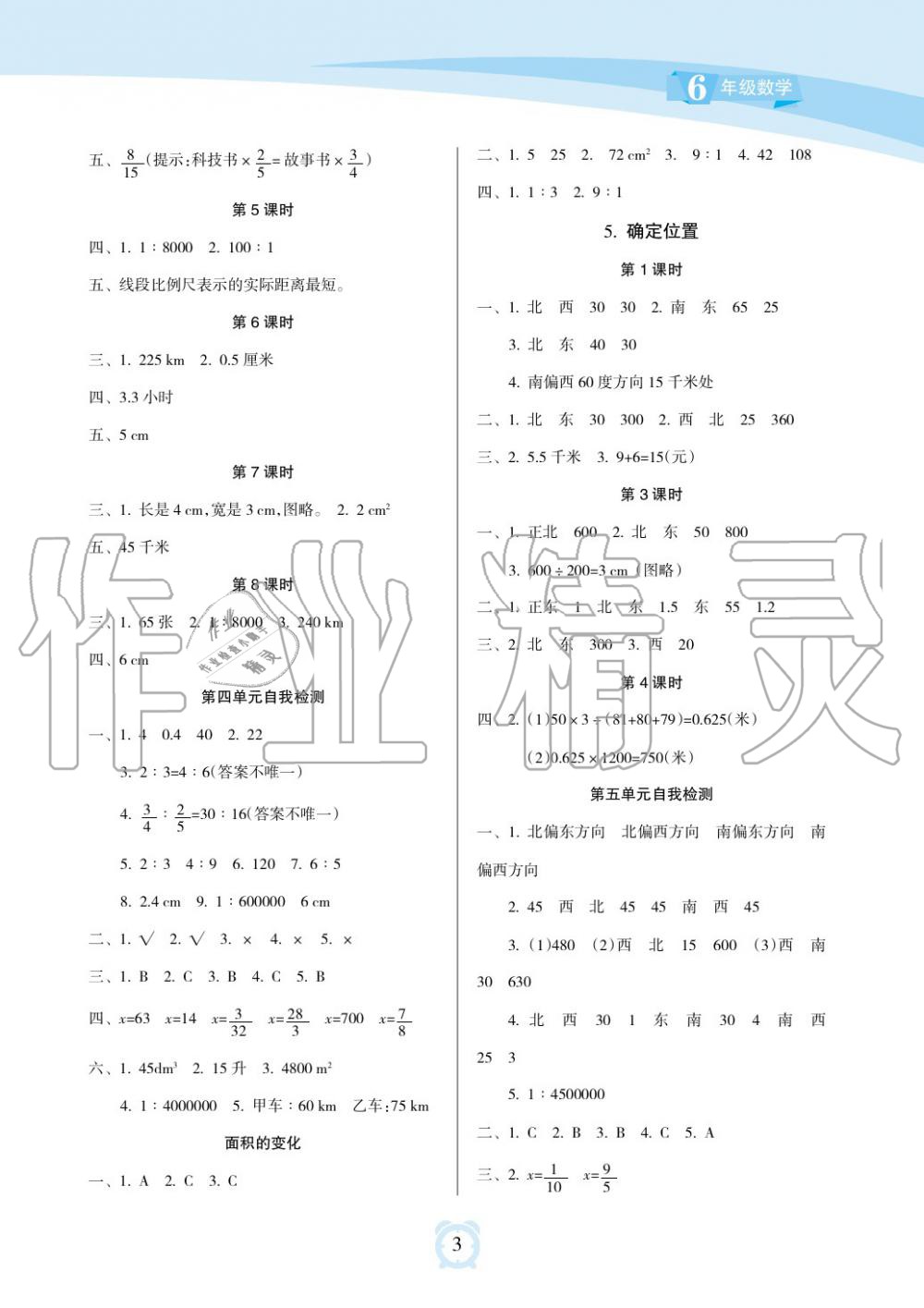 2019年新課程學習指導海南出版社六年級數學下冊蘇教版 第3頁