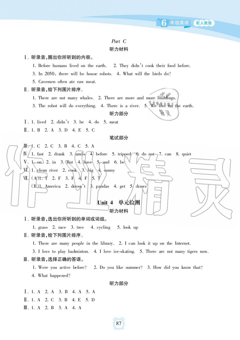 2019年新課程學(xué)習(xí)指導(dǎo)海南出版社六年級(jí)英語(yǔ)下冊(cè)人教版 第11頁(yè)