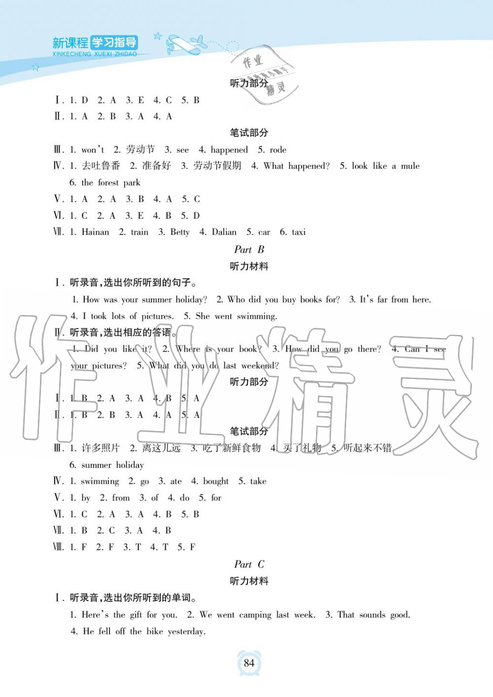 2019年新課程學(xué)習(xí)指導(dǎo)海南出版社六年級英語下冊人教版 第8頁