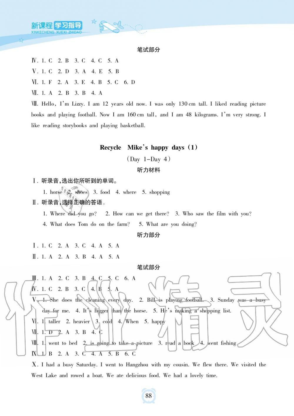 2019年新課程學(xué)習(xí)指導(dǎo)海南出版社六年級(jí)英語(yǔ)下冊(cè)人教版 第12頁(yè)