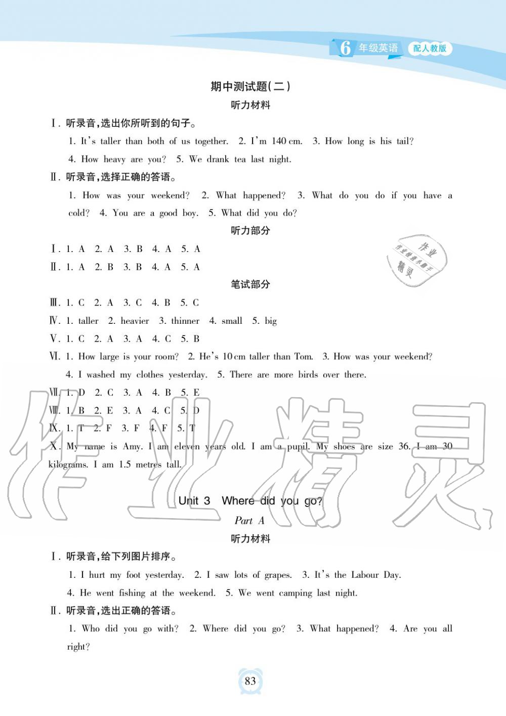 2019年新課程學(xué)習(xí)指導(dǎo)海南出版社六年級(jí)英語下冊(cè)人教版 第7頁