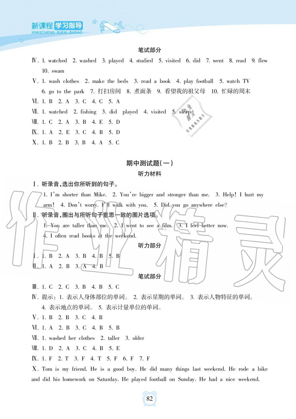 2019年新課程學(xué)習(xí)指導(dǎo)海南出版社六年級英語下冊人教版 第6頁