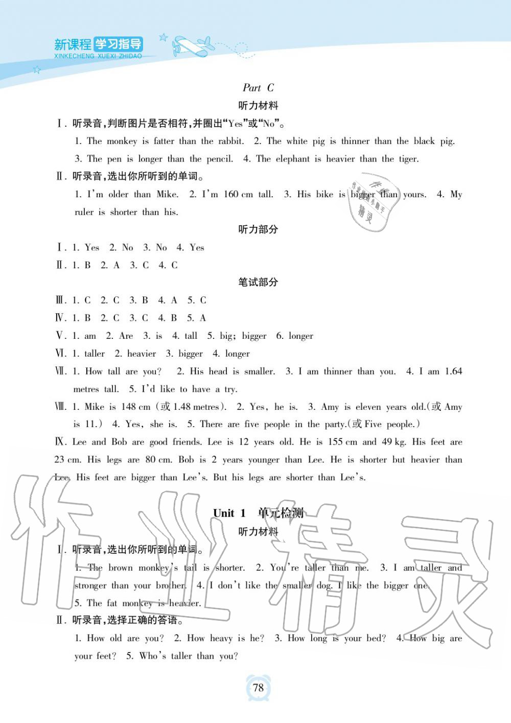 2019年新課程學(xué)習(xí)指導(dǎo)海南出版社六年級英語下冊人教版 第2頁