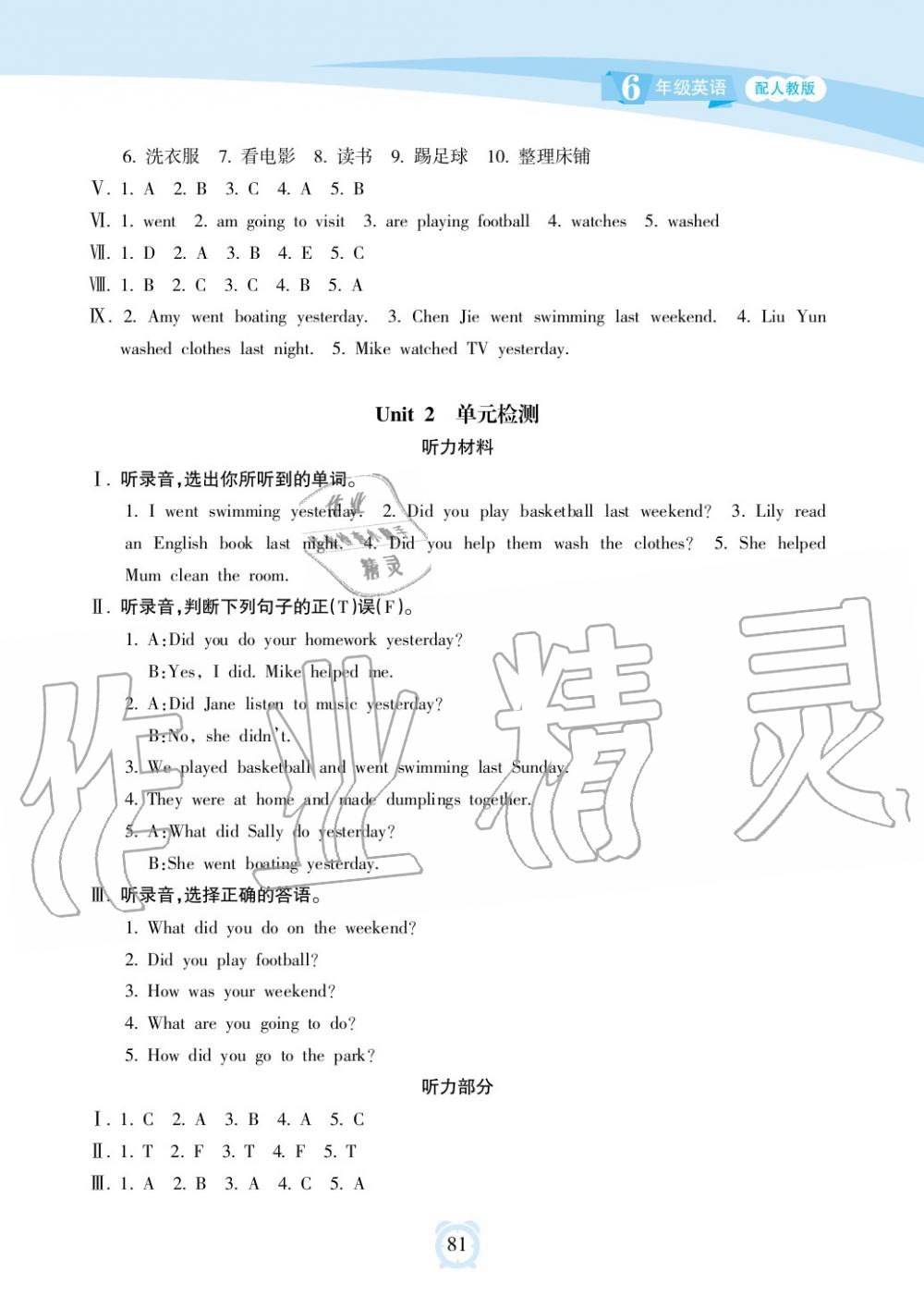 2019年新課程學(xué)習(xí)指導(dǎo)海南出版社六年級(jí)英語(yǔ)下冊(cè)人教版 第5頁(yè)