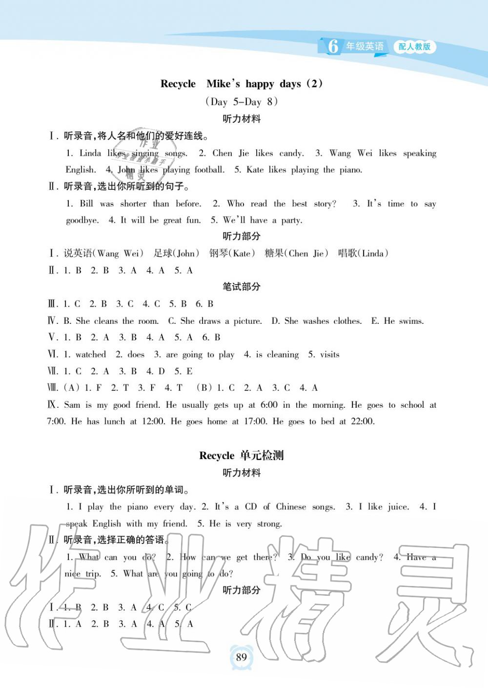 2019年新課程學習指導海南出版社六年級英語下冊人教版 第13頁