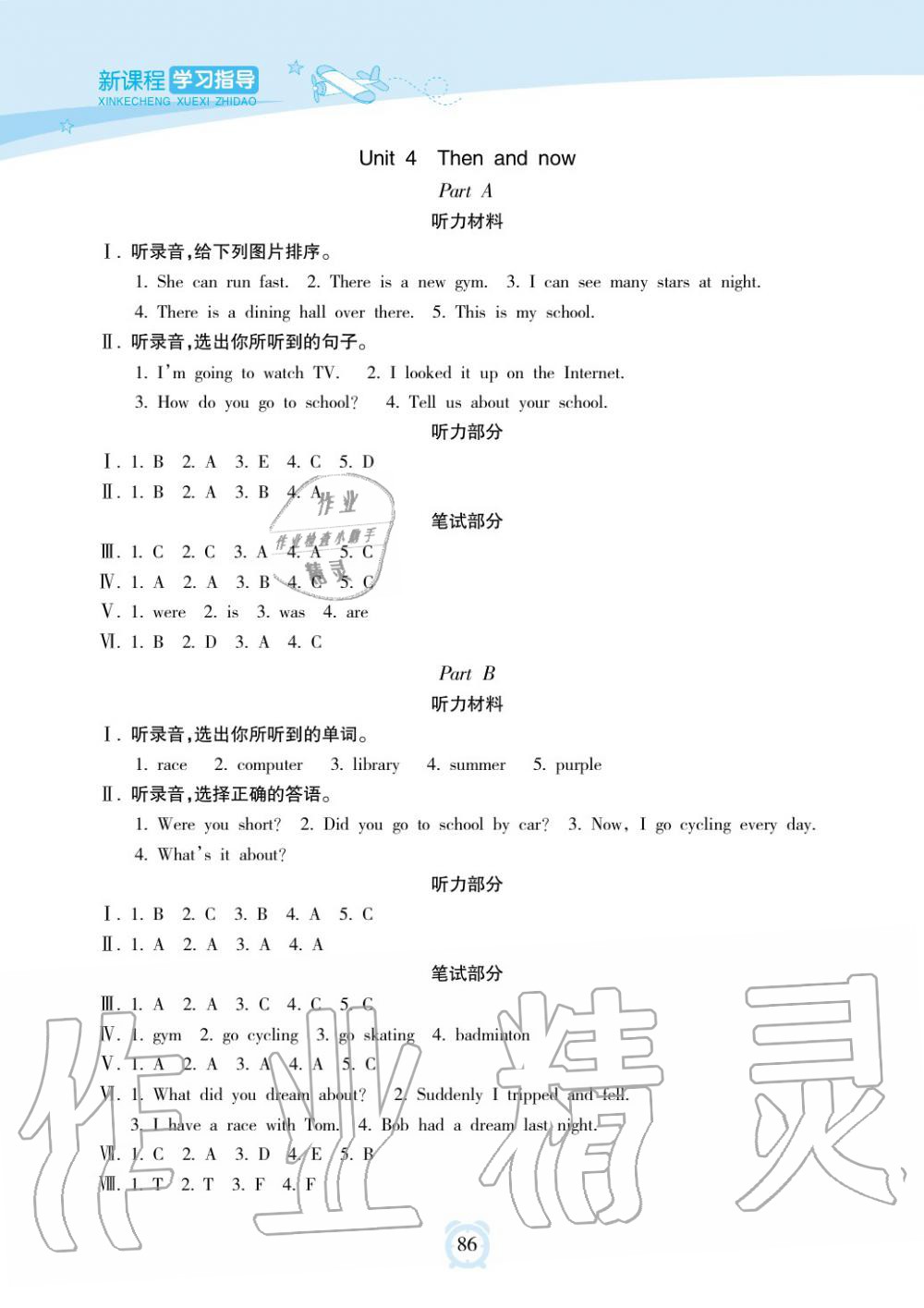 2019年新課程學(xué)習(xí)指導(dǎo)海南出版社六年級英語下冊人教版 第10頁