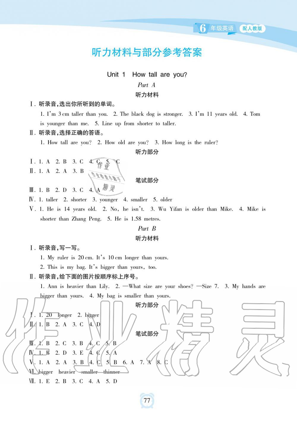 2019年新課程學(xué)習(xí)指導(dǎo)海南出版社六年級(jí)英語(yǔ)下冊(cè)人教版 第1頁(yè)