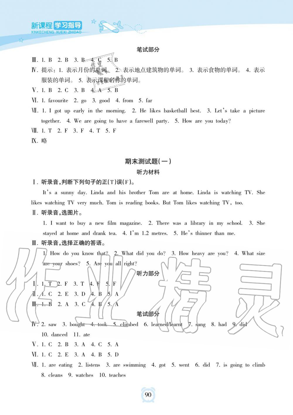 2019年新課程學習指導海南出版社六年級英語下冊人教版 第14頁