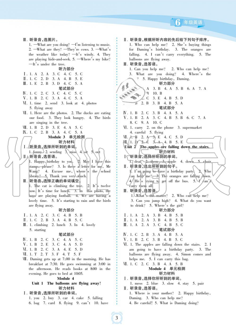 2019年新課程學(xué)習(xí)指導(dǎo)海南出版社六年級英語下冊外研版 第3頁