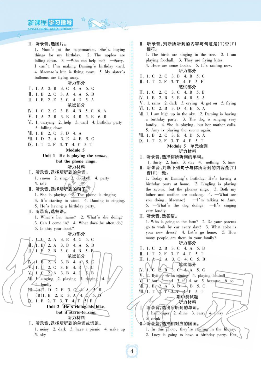 2019年新課程學(xué)習(xí)指導(dǎo)海南出版社六年級英語下冊外研版 第4頁