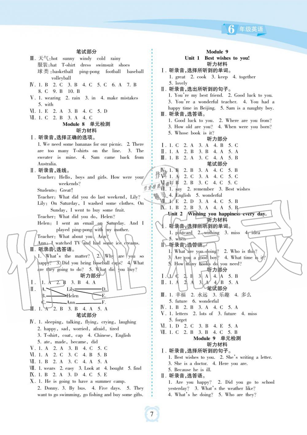 2019年新課程學(xué)習(xí)指導(dǎo)海南出版社六年級英語下冊外研版 第7頁