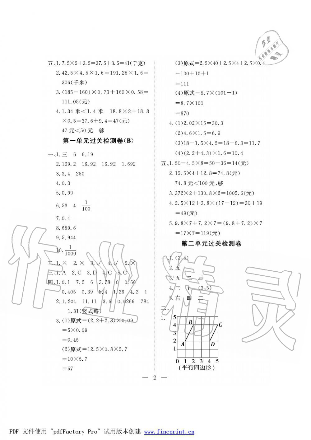 2019年新課程學(xué)習(xí)指導(dǎo)海南出版社五年級數(shù)學(xué)上冊人教版測試卷 第2頁