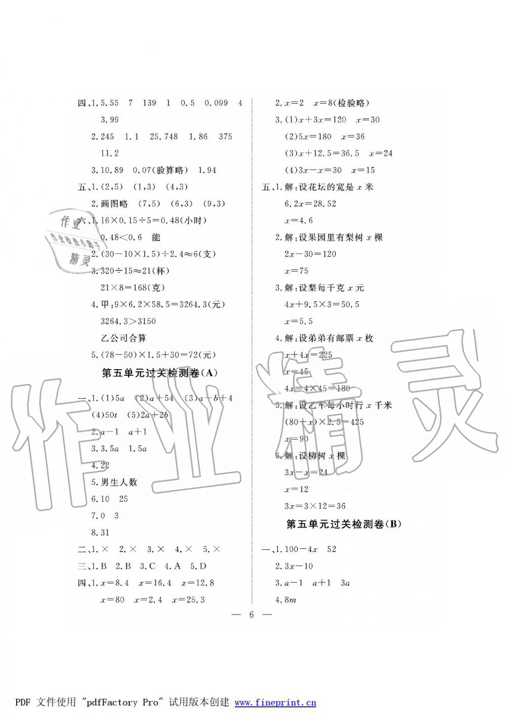 2019年新課程學(xué)習(xí)指導(dǎo)海南出版社五年級(jí)數(shù)學(xué)上冊(cè)人教版測(cè)試卷 第6頁