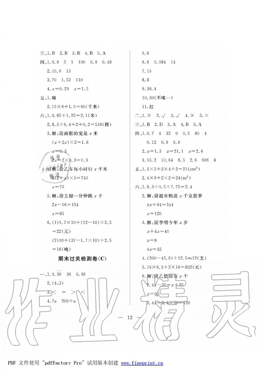 2019年新課程學(xué)習(xí)指導(dǎo)海南出版社五年級(jí)數(shù)學(xué)上冊(cè)人教版測(cè)試卷 第12頁