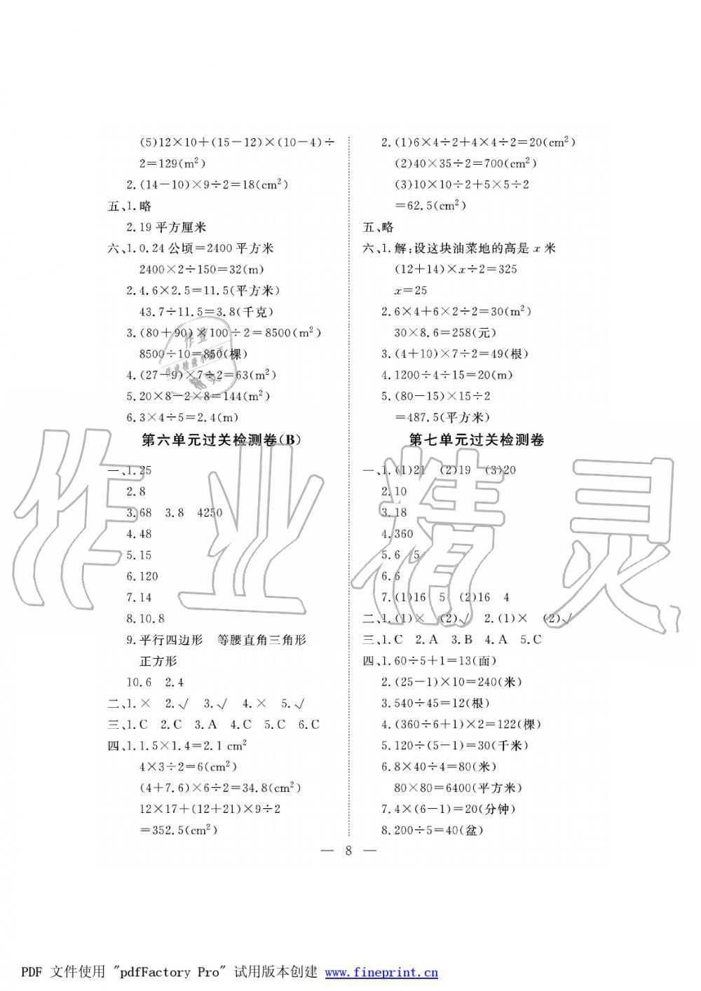 2019年新課程學(xué)習(xí)指導(dǎo)海南出版社五年級(jí)數(shù)學(xué)上冊(cè)人教版測(cè)試卷 第8頁(yè)