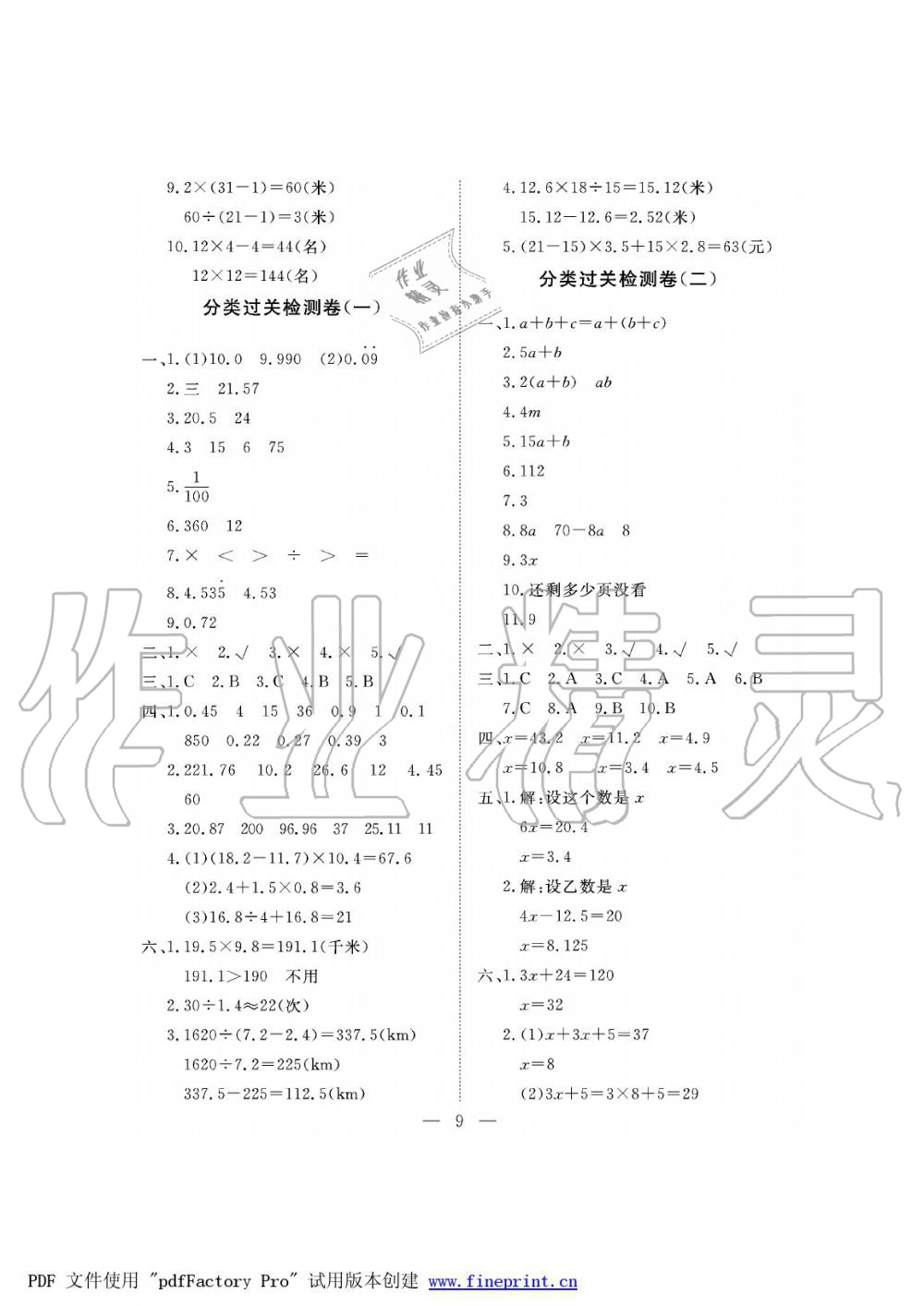 2019年新課程學(xué)習(xí)指導(dǎo)海南出版社五年級(jí)數(shù)學(xué)上冊(cè)人教版測(cè)試卷 第9頁(yè)