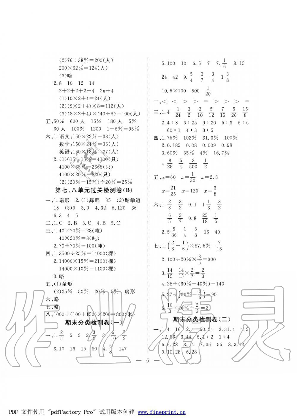 2019年新課程學(xué)習(xí)指導(dǎo)海南出版社六年級數(shù)學(xué)上冊人教版測試卷 第6頁