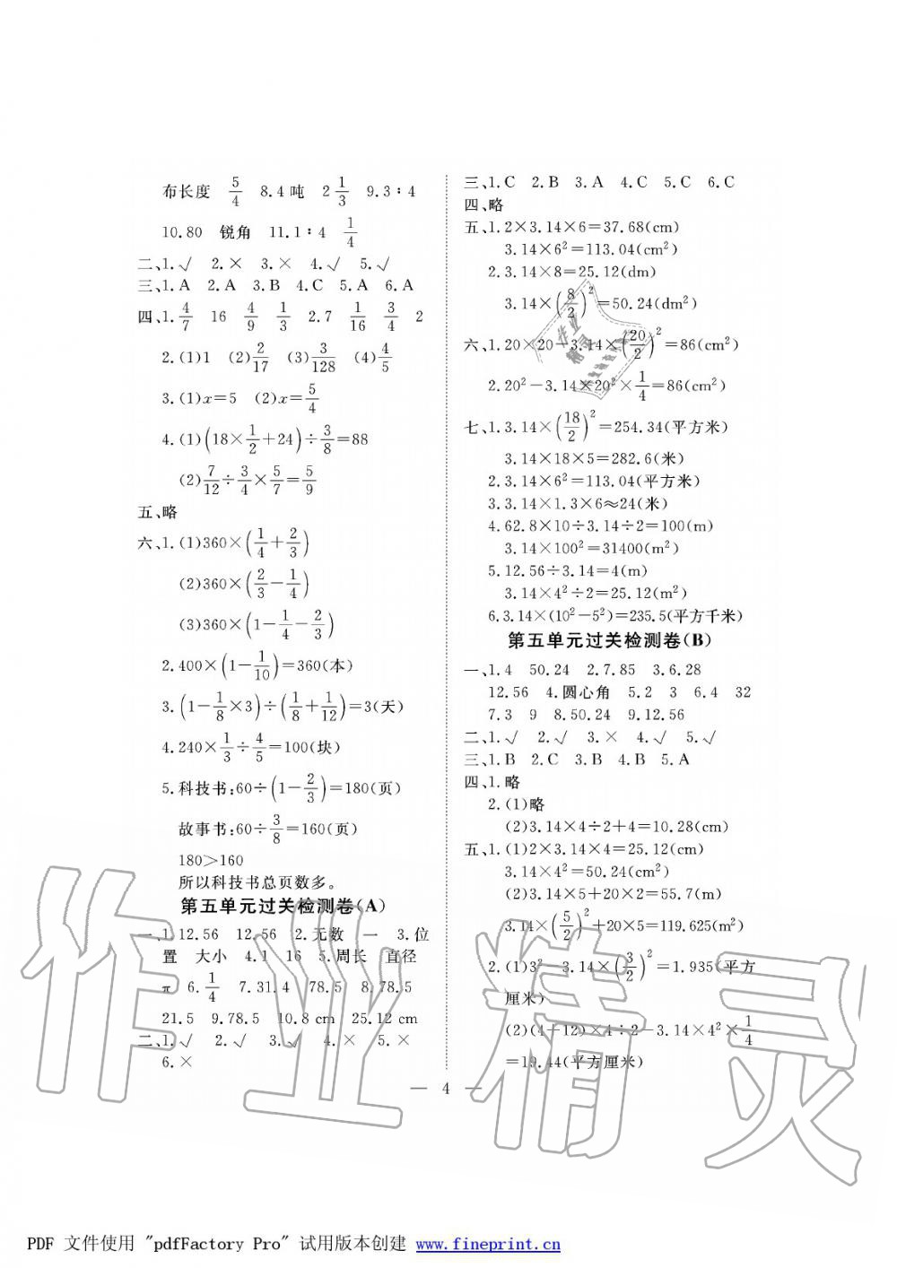 2019年新課程學(xué)習(xí)指導(dǎo)海南出版社六年級(jí)數(shù)學(xué)上冊(cè)人教版測(cè)試卷 第4頁