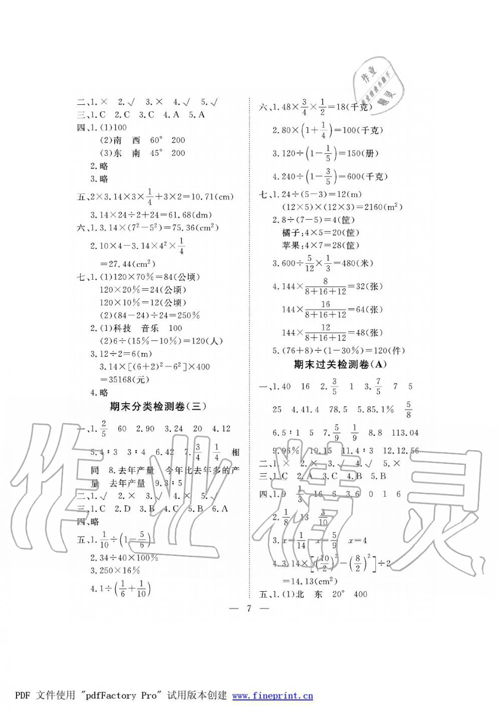 2019年新課程學(xué)習(xí)指導(dǎo)海南出版社六年級數(shù)學(xué)上冊人教版測試卷 第7頁