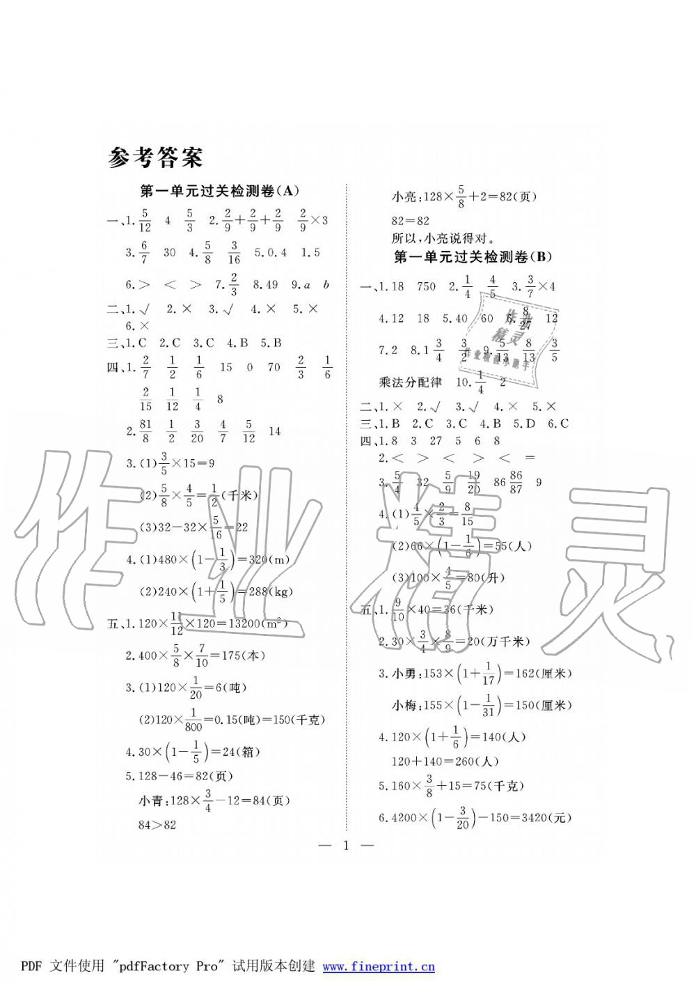 2019年新課程學(xué)習(xí)指導(dǎo)海南出版社六年級(jí)數(shù)學(xué)上冊(cè)人教版測(cè)試卷 第1頁(yè)