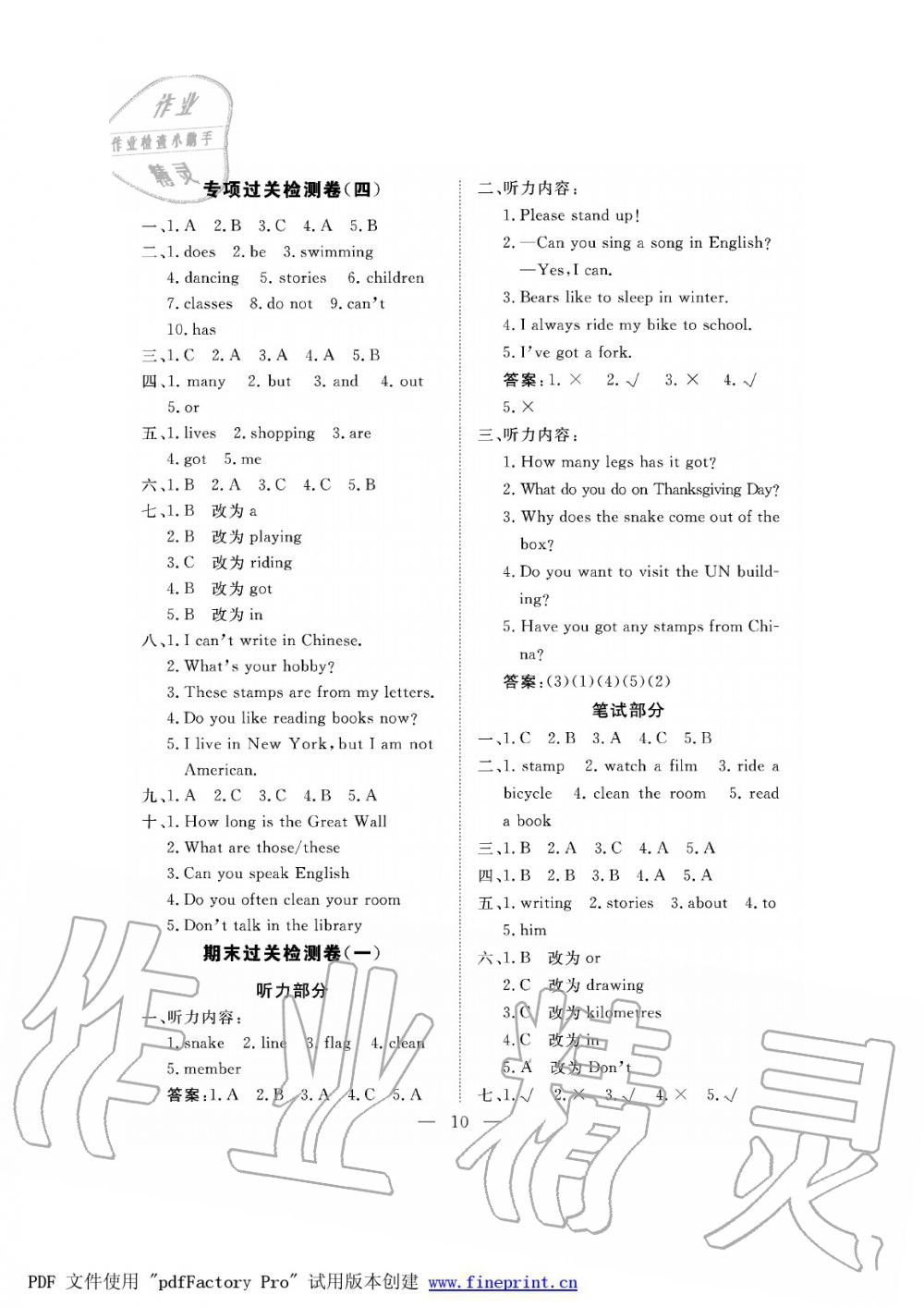 2019年新課程學(xué)習(xí)指導(dǎo)海南出版社六年級英語上冊外研版測試卷 第10頁