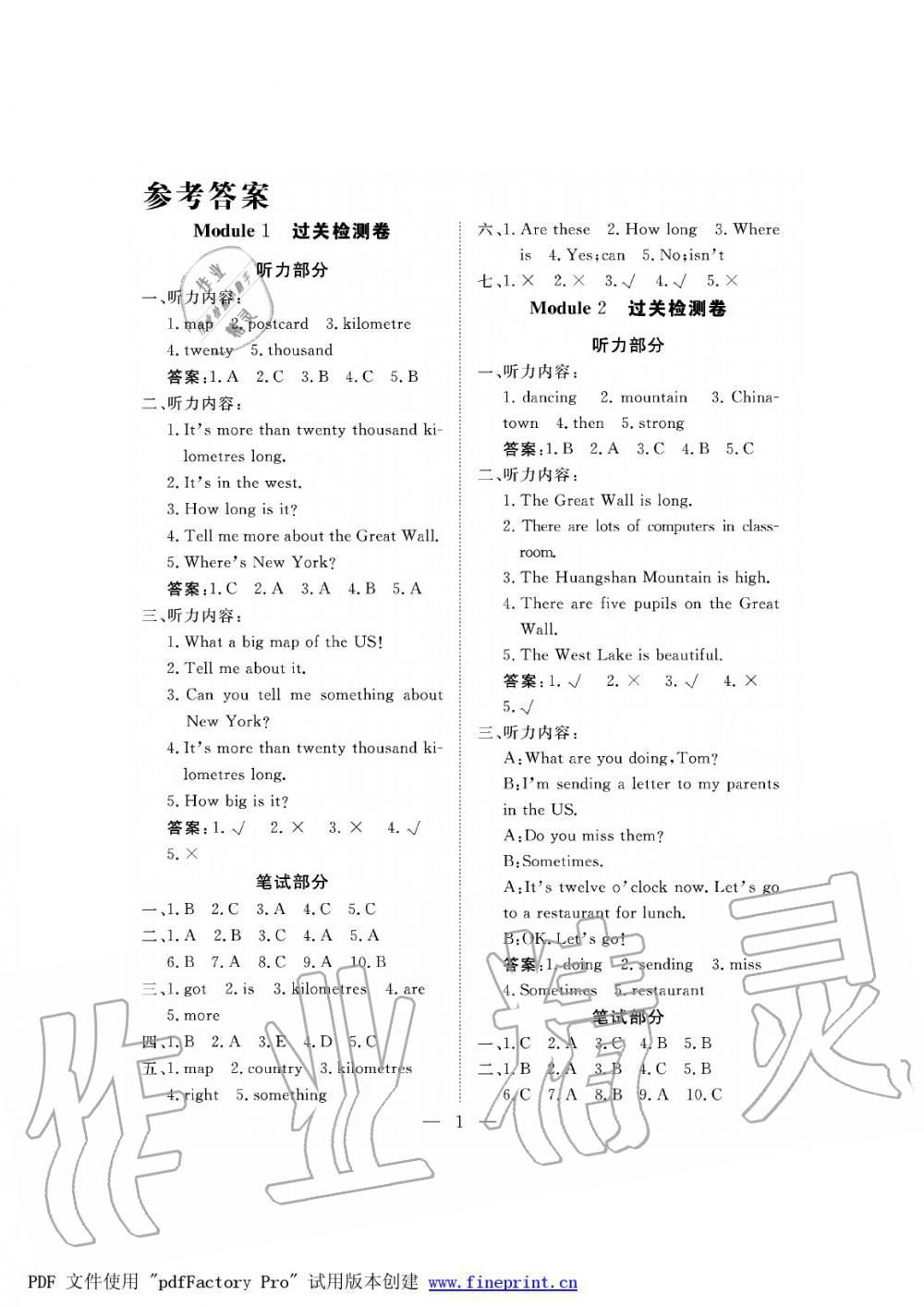 2019年新課程學(xué)習(xí)指導(dǎo)海南出版社六年級英語上冊外研版測試卷 第1頁