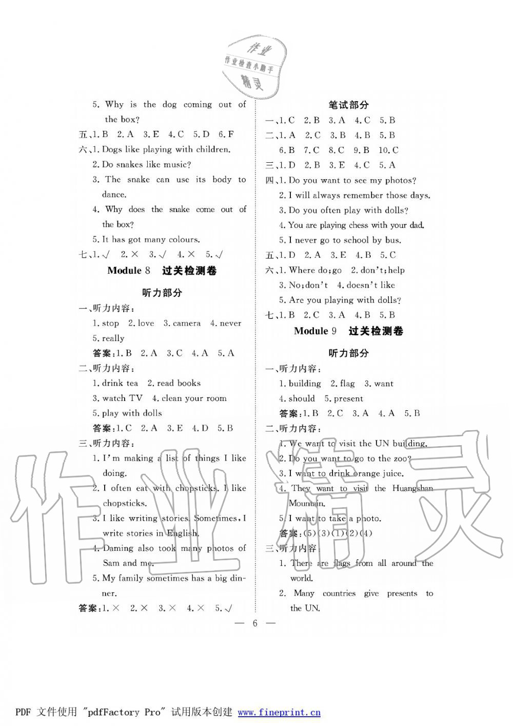 2019年新課程學(xué)習(xí)指導(dǎo)海南出版社六年級(jí)英語上冊(cè)外研版測(cè)試卷 第6頁