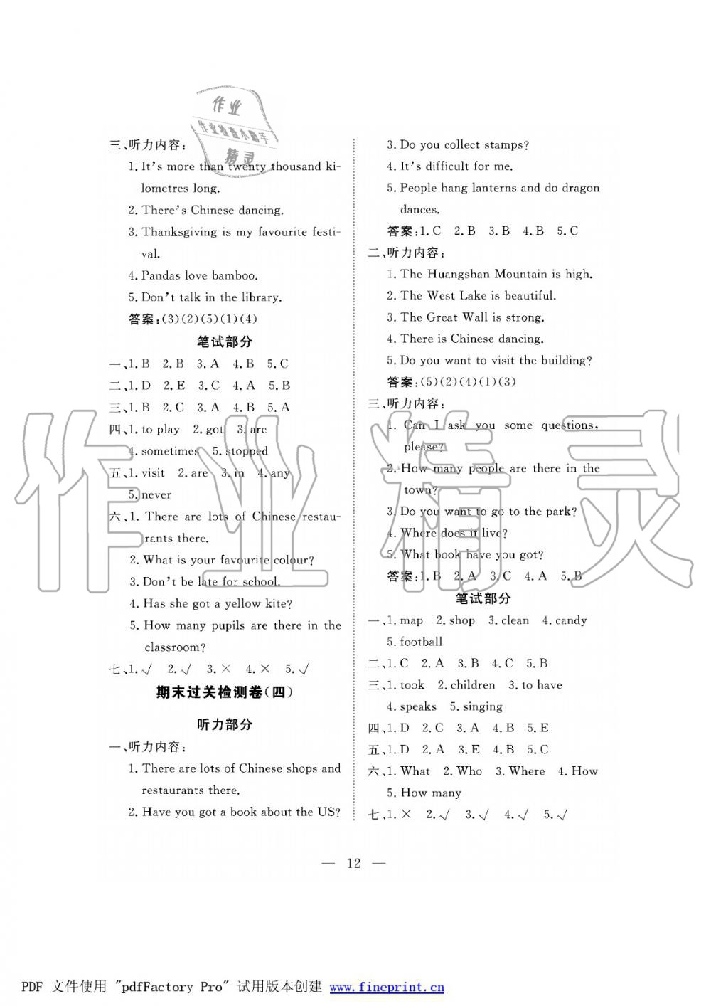 2019年新課程學(xué)習(xí)指導(dǎo)海南出版社六年級英語上冊外研版測試卷 第12頁