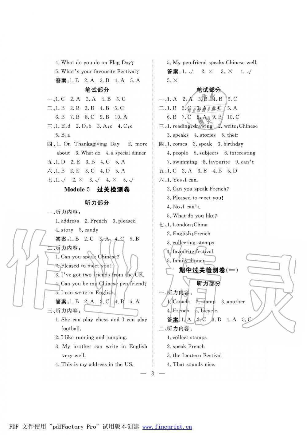 2019年新課程學(xué)習(xí)指導(dǎo)海南出版社六年級英語上冊外研版測試卷 第3頁