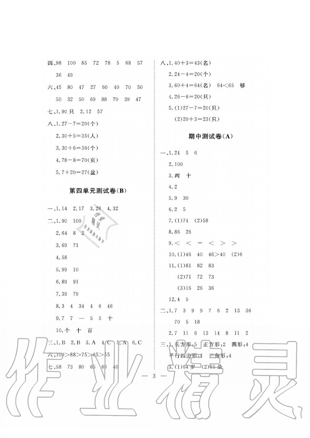 2019年新课程学习指导海南出版社一年级数学下册人教版测试卷 第3页