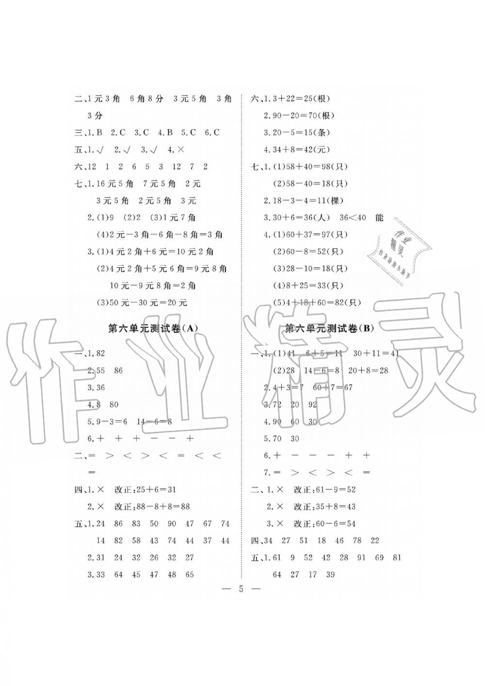 2019年新課程學(xué)習(xí)指導(dǎo)海南出版社一年級(jí)數(shù)學(xué)下冊(cè)人教版測(cè)試卷 第5頁