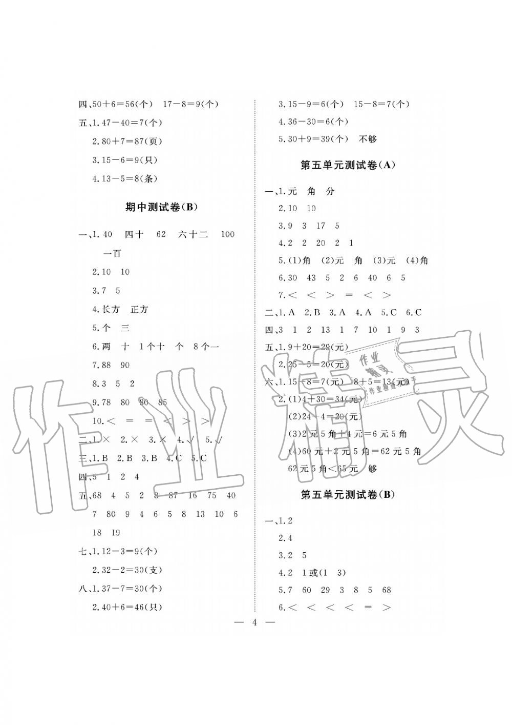 2019年新课程学习指导海南出版社一年级数学下册人教版测试卷 第4页