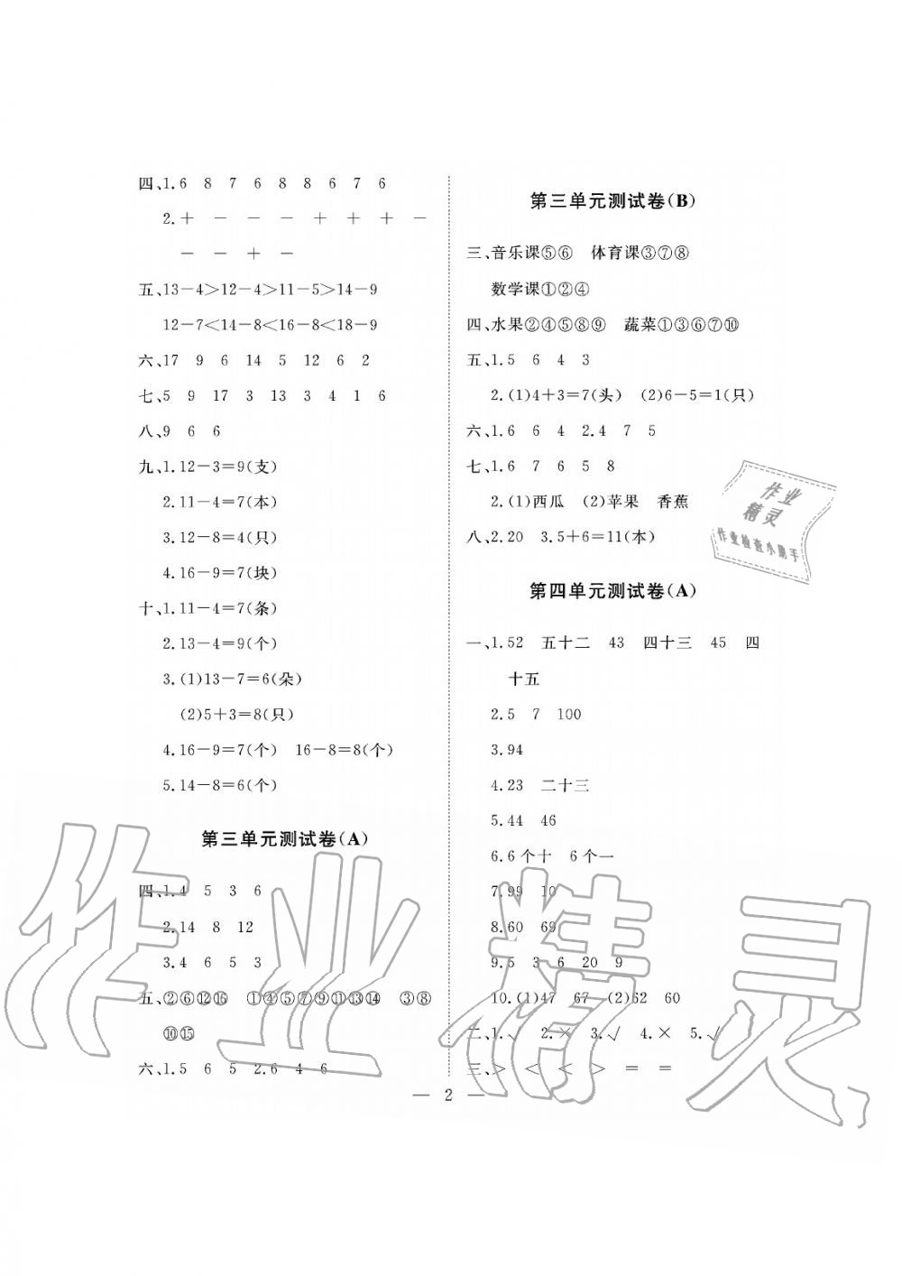 2019年新課程學(xué)習(xí)指導(dǎo)海南出版社一年級(jí)數(shù)學(xué)下冊(cè)人教版測(cè)試卷 第2頁