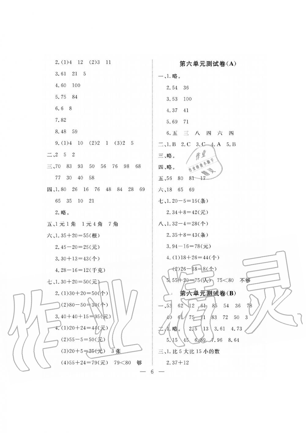 2019年新课程学习指导海南出版社一年级数学下册苏教版测试卷 第6页