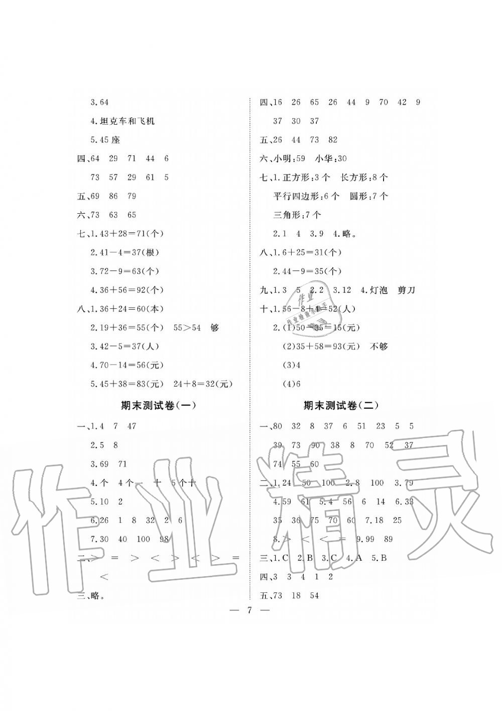 2019年新課程學(xué)習(xí)指導(dǎo)海南出版社一年級數(shù)學(xué)下冊蘇教版測試卷 第7頁