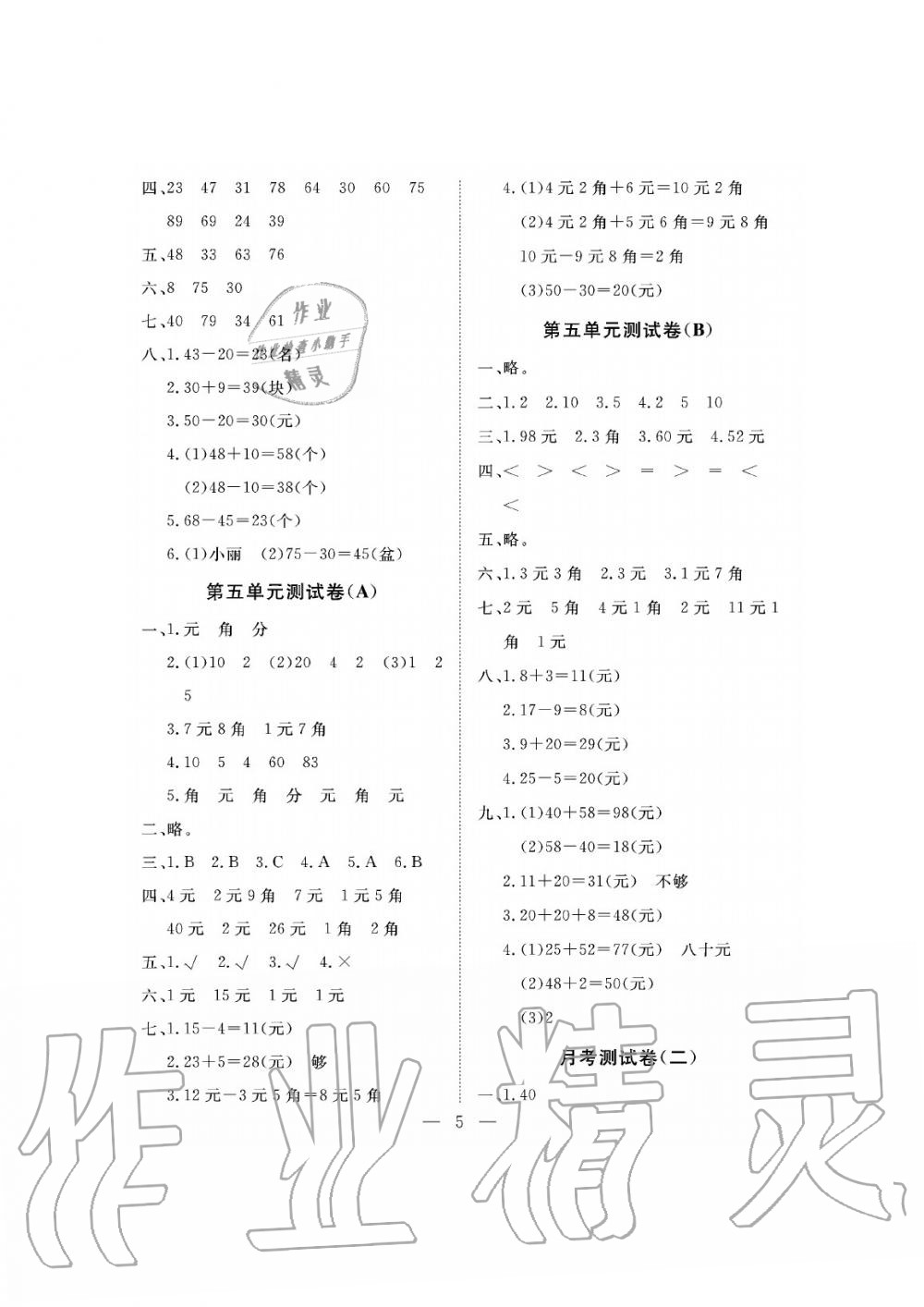 2019年新課程學(xué)習(xí)指導(dǎo)海南出版社一年級數(shù)學(xué)下冊蘇教版測試卷 第5頁