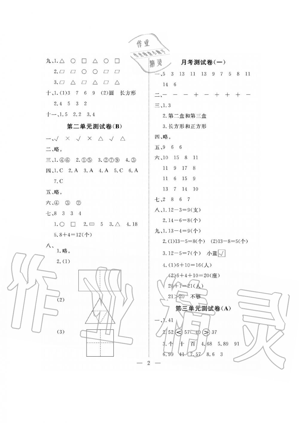 2019年新课程学习指导海南出版社一年级数学下册苏教版测试卷 第2页