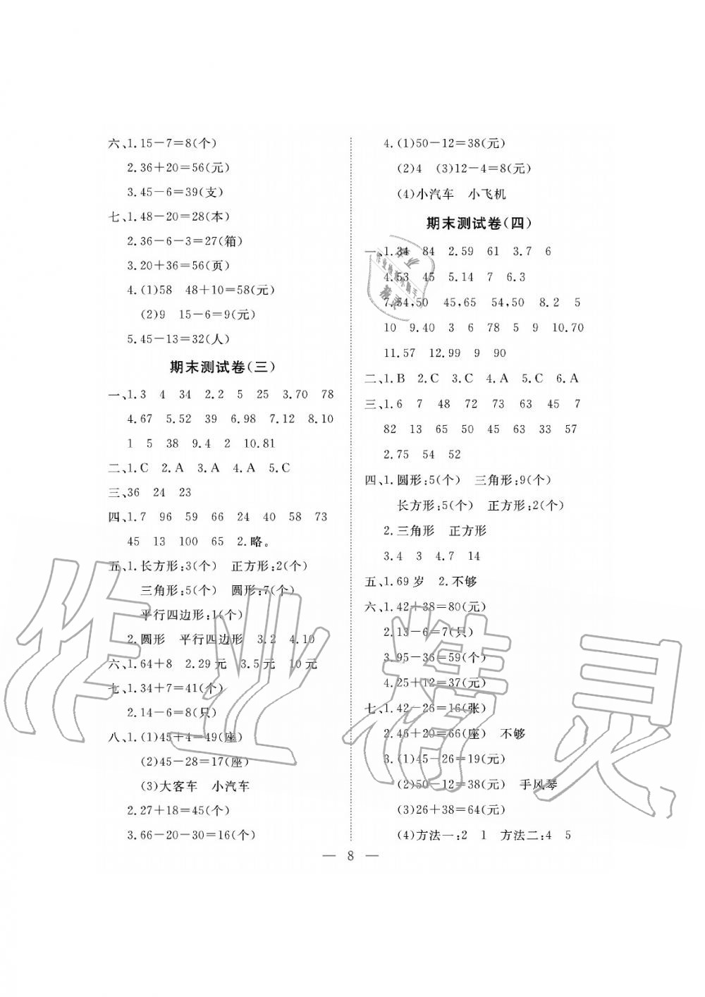 2019年新課程學(xué)習(xí)指導(dǎo)海南出版社一年級數(shù)學(xué)下冊蘇教版測試卷 第8頁