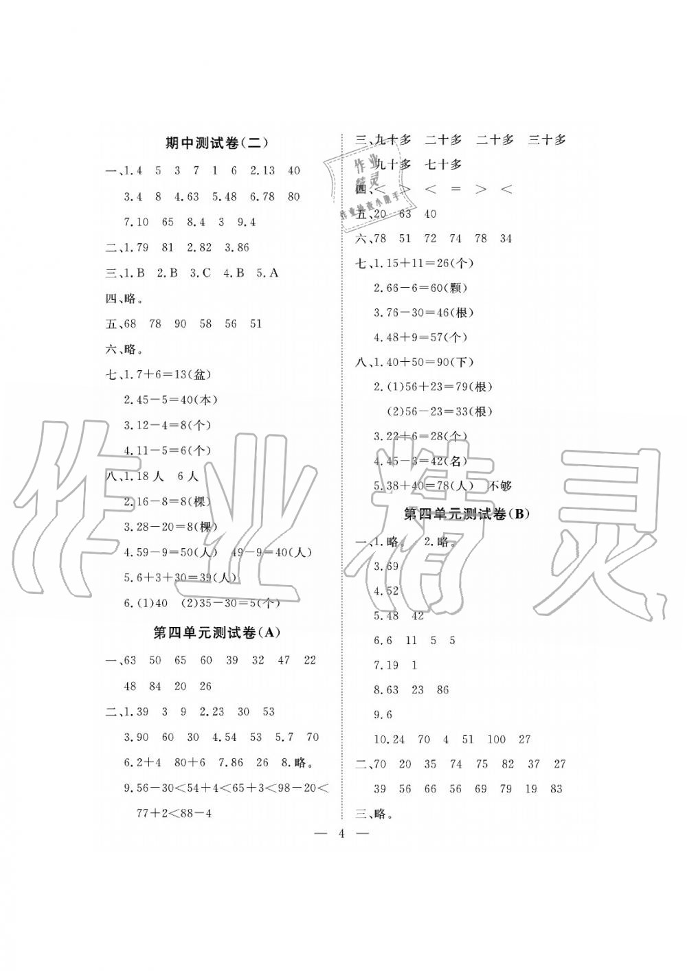 2019年新課程學(xué)習(xí)指導(dǎo)海南出版社一年級數(shù)學(xué)下冊蘇教版測試卷 第4頁