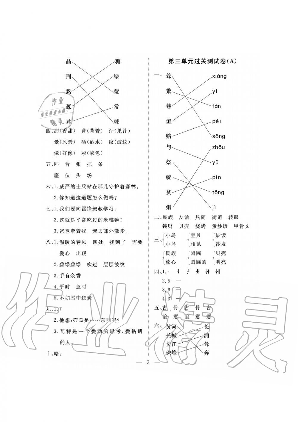 2019年新課程學(xué)習(xí)指導(dǎo)海南出版社二年級語文下冊人教版測試卷 第3頁