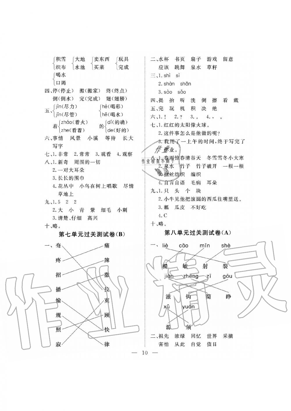 2019年新課程學(xué)習(xí)指導(dǎo)海南出版社二年級(jí)語(yǔ)文下冊(cè)人教版測(cè)試卷 第10頁(yè)