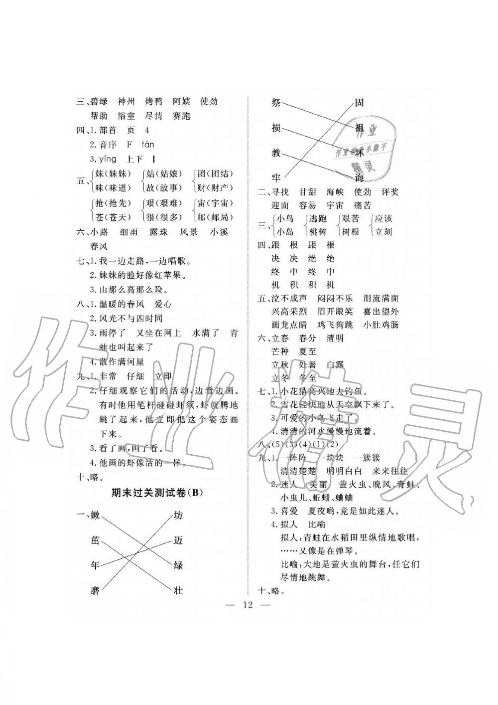 2019年新課程學(xué)習(xí)指導(dǎo)海南出版社二年級(jí)語(yǔ)文下冊(cè)人教版測(cè)試卷 第12頁(yè)