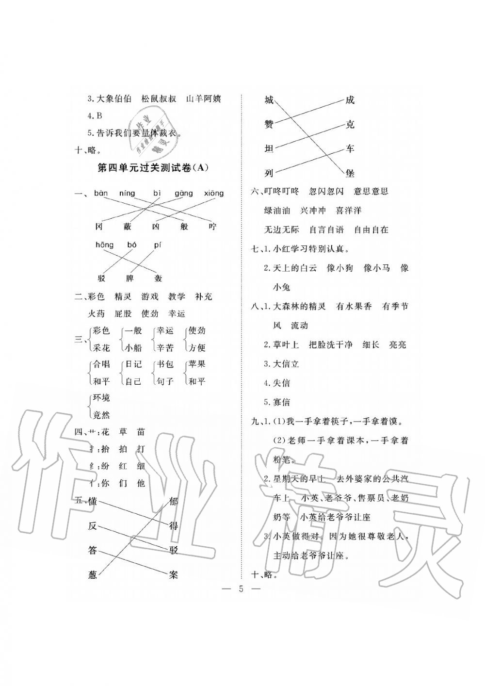 2019年新課程學(xué)習(xí)指導(dǎo)海南出版社二年級(jí)語(yǔ)文下冊(cè)人教版測(cè)試卷 第5頁(yè)