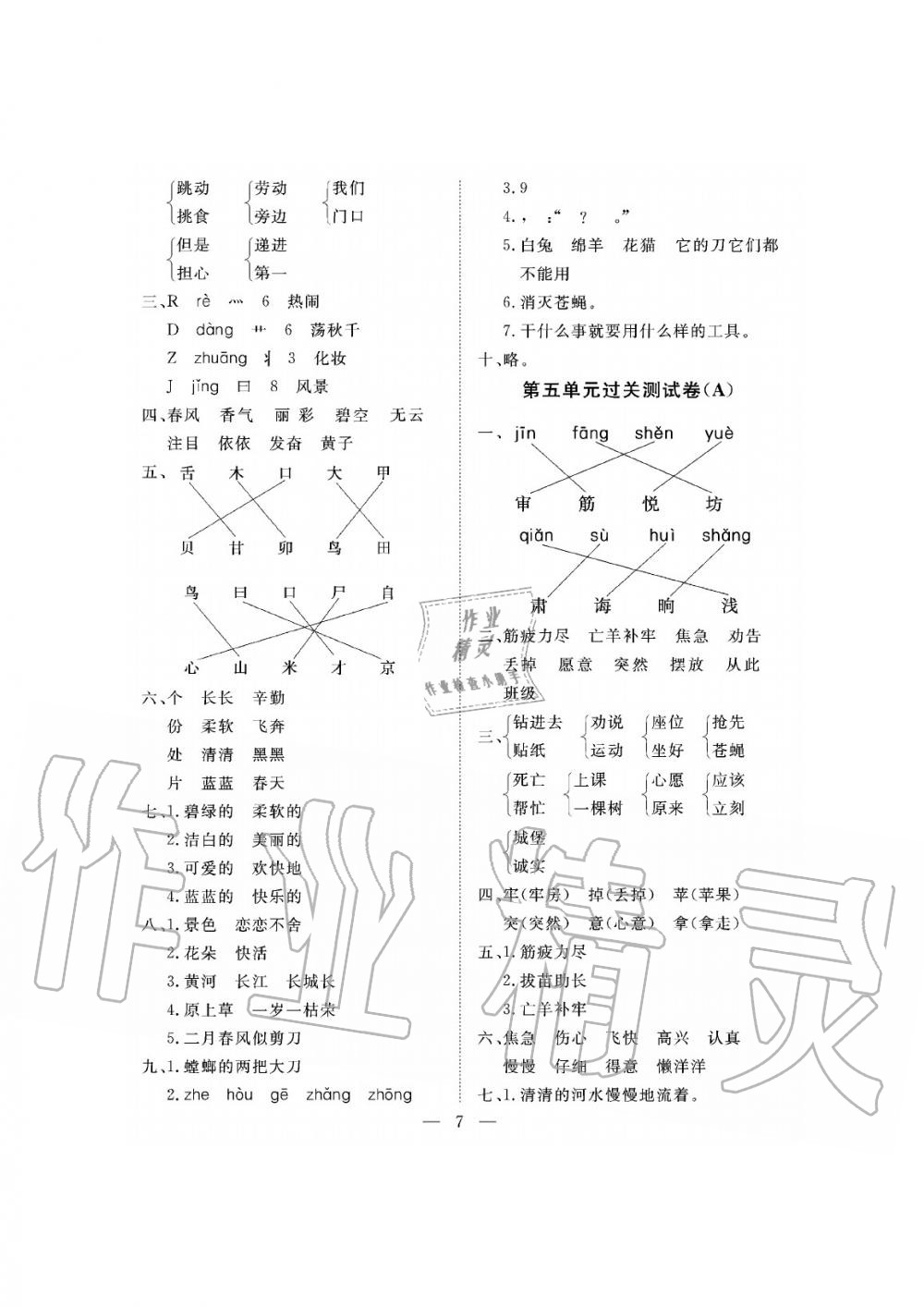 2019年新課程學(xué)習(xí)指導(dǎo)海南出版社二年級(jí)語(yǔ)文下冊(cè)人教版測(cè)試卷 第7頁(yè)