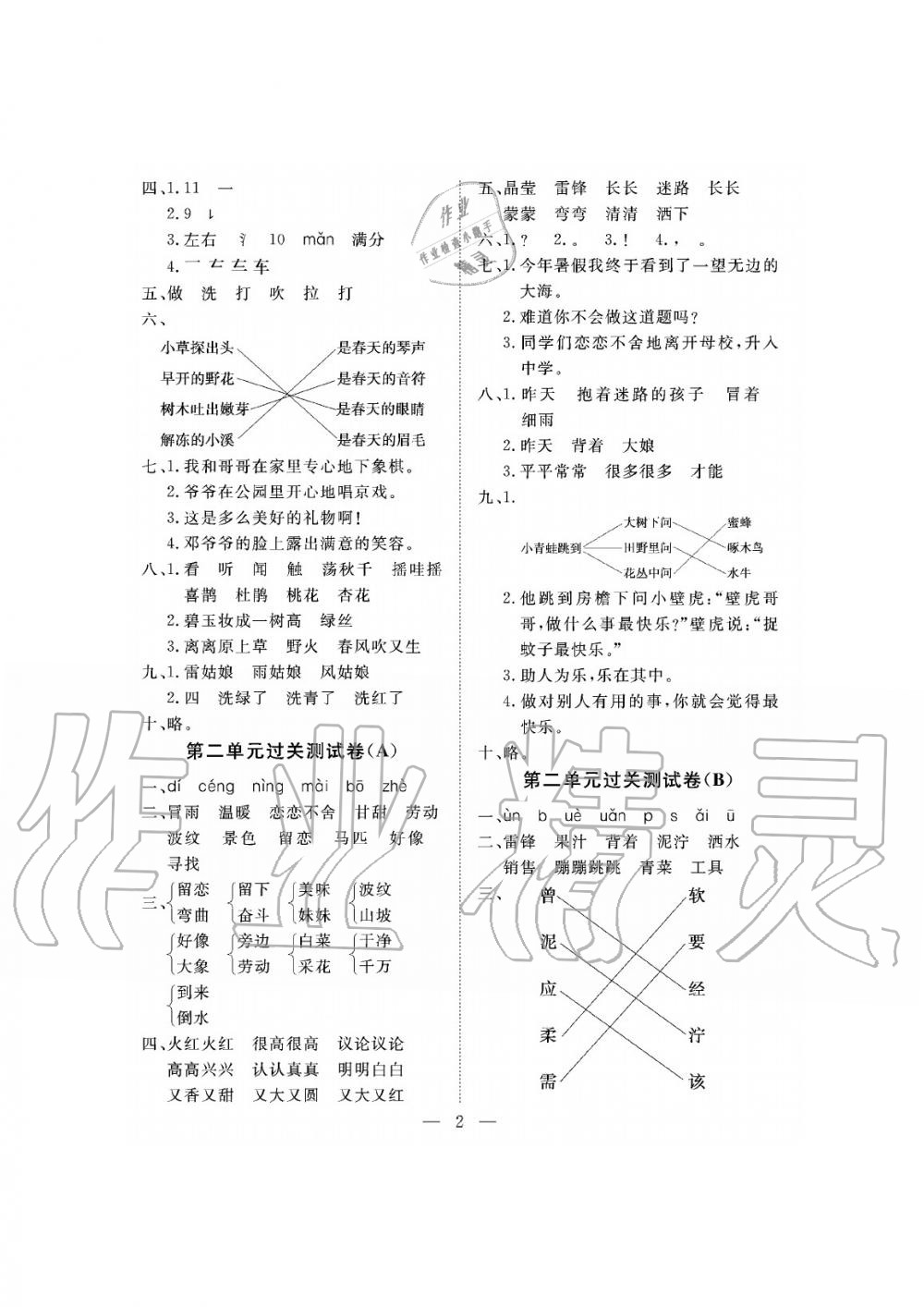 2019年新課程學(xué)習(xí)指導(dǎo)海南出版社二年級語文下冊人教版測試卷 第2頁