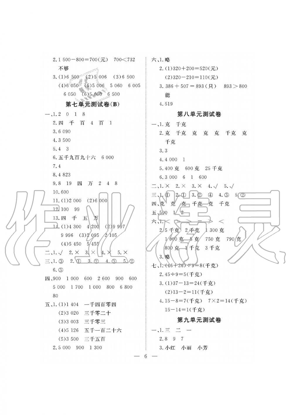 2019年新課程學習指導海南出版社二年級數(shù)學下冊人教版測試卷 第6頁